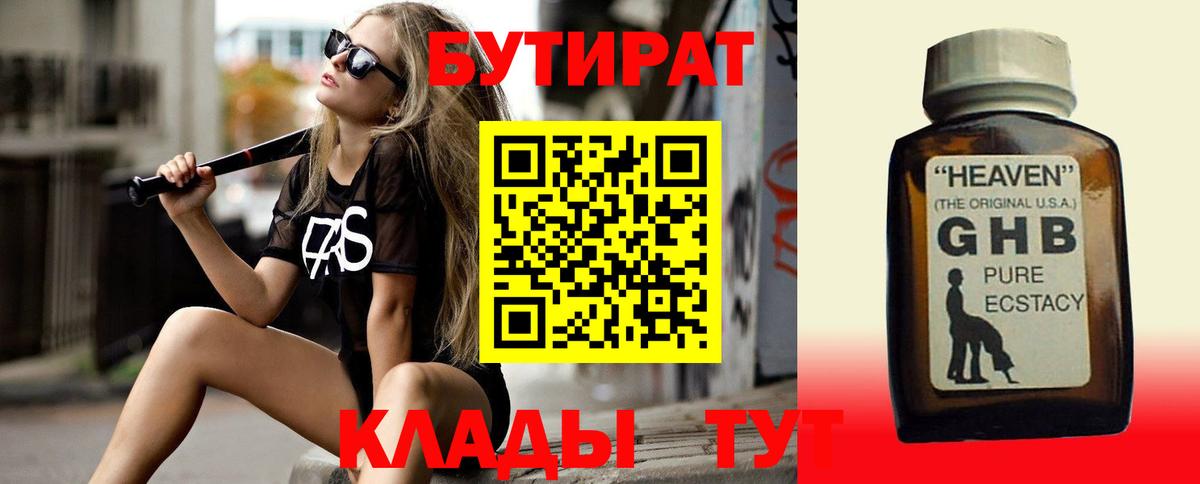 Бутират оксибутират Урюпинск