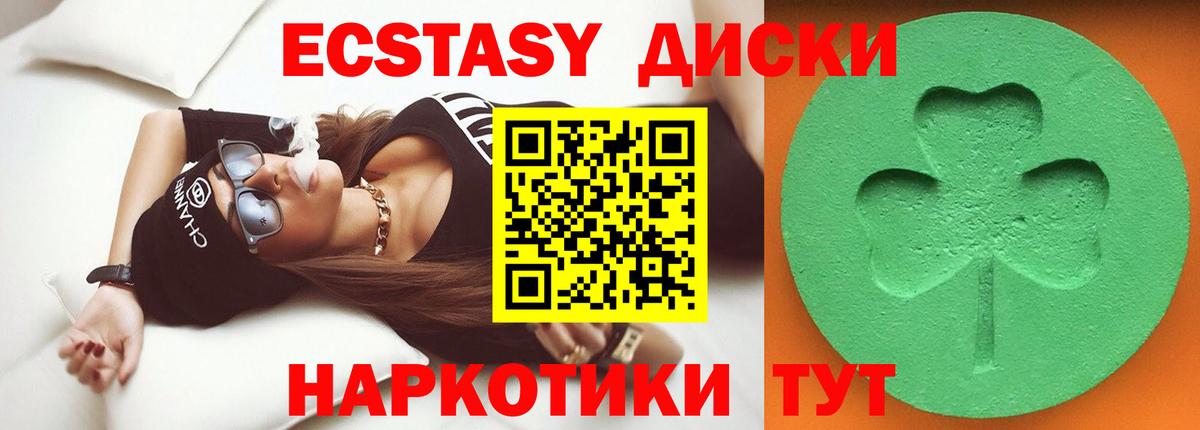 Ecstasy таблы Урюпинск