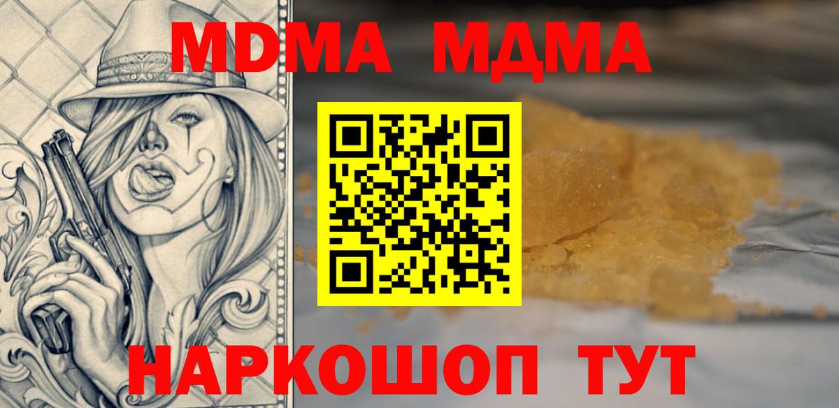 Урюпинск  МДМА VHQ  Вход с VPN  MDMA кристаллы 