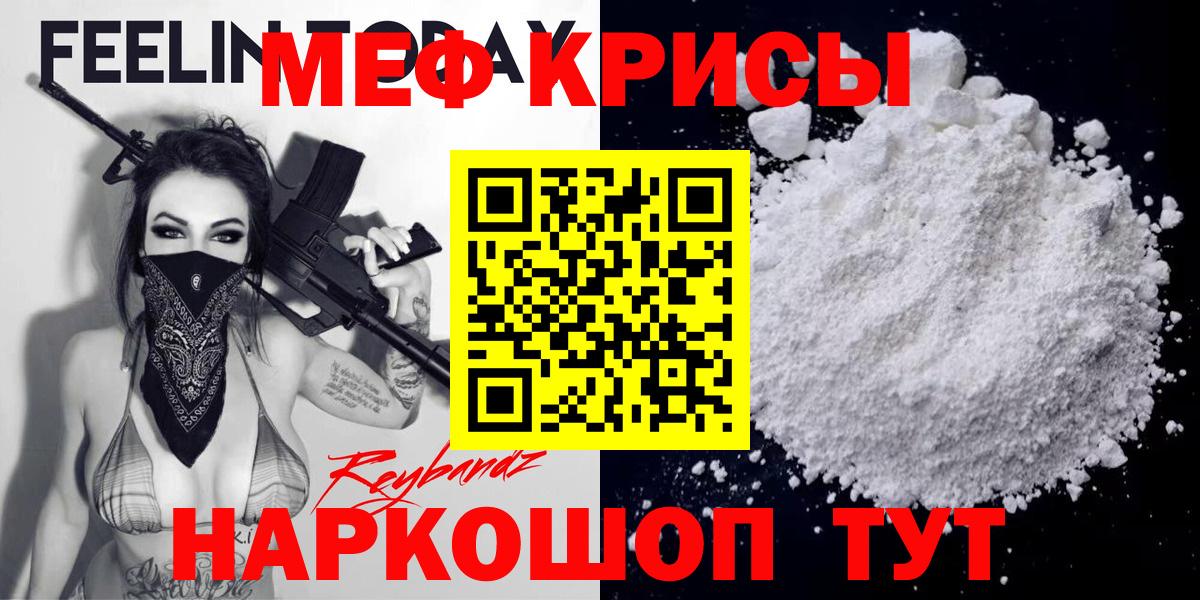 Меф кристаллы Урюпинск