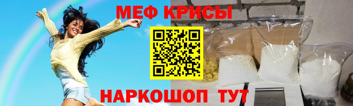 МЯУ-МЯУ мяу мяу  МЯУ-МЯУ кристаллы  МЯУ-МЯУ  Урюпинск  Меф  Вход с VPN 